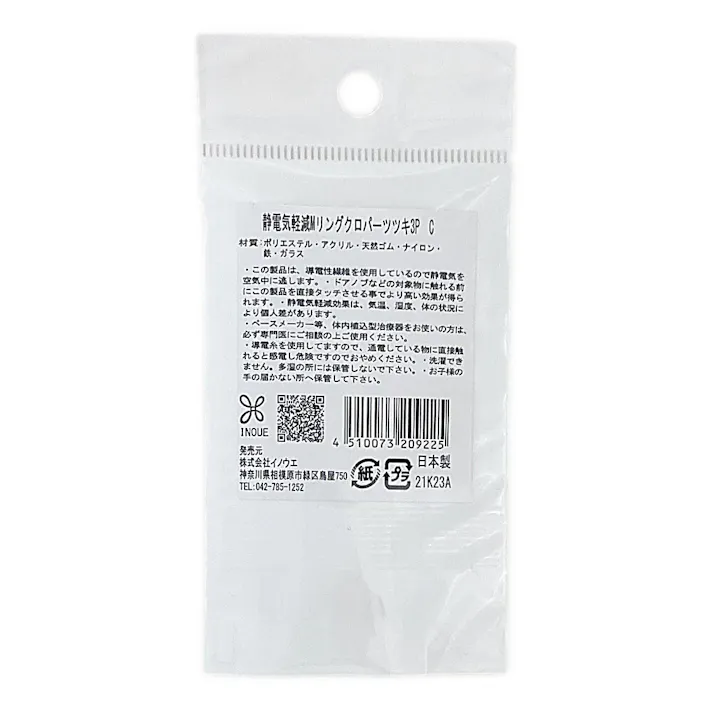 静電気軽減 Mリング黒パーツ付3P C