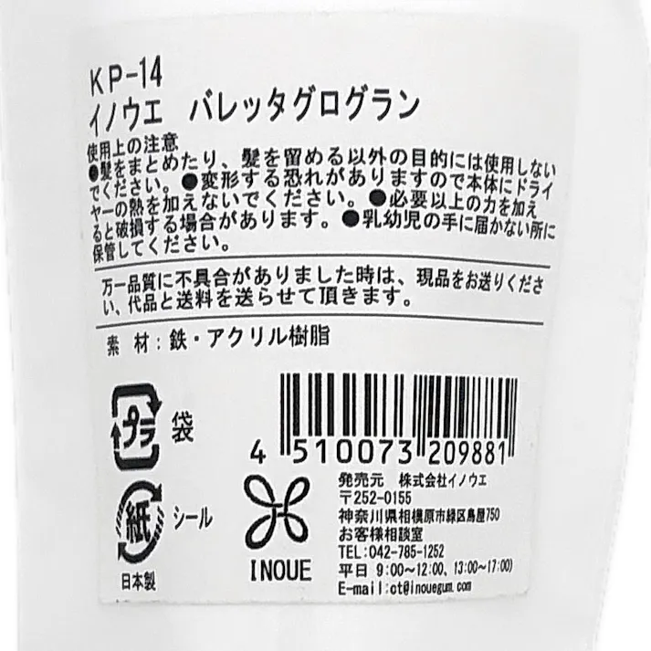 バレッタグログラン
