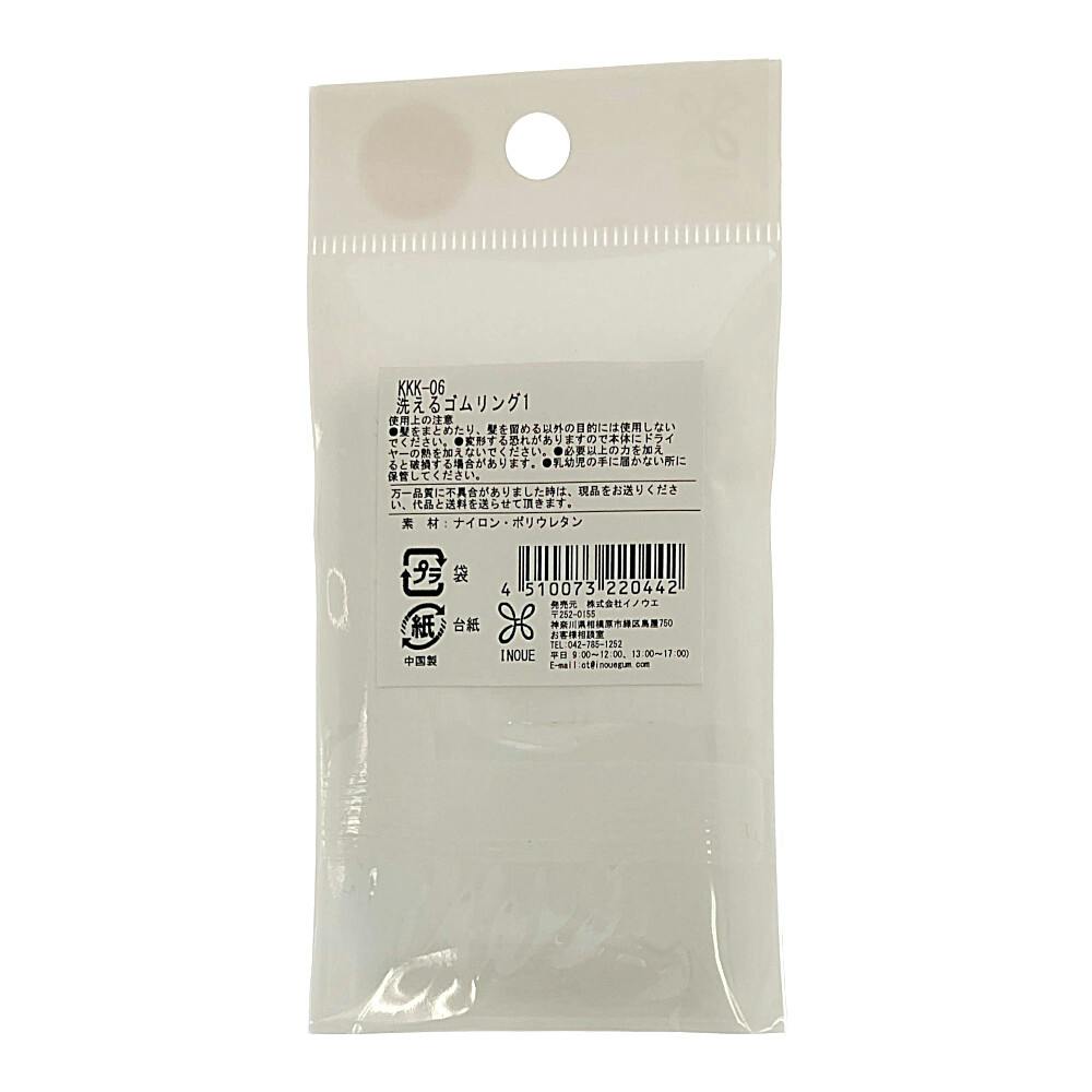 洗えるゴムリング 1 | コスメ・化粧品 通販 | ホームセンターのカインズ