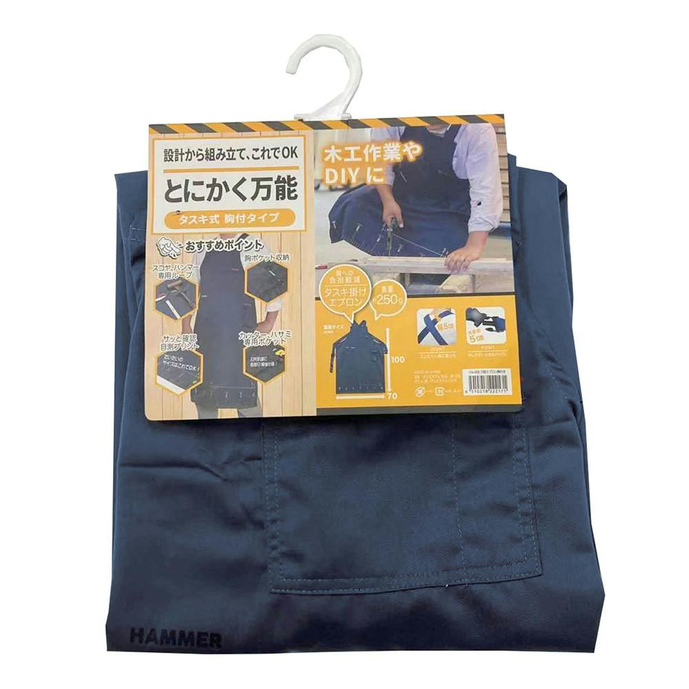 万能エプロン 胸付き ネイビー