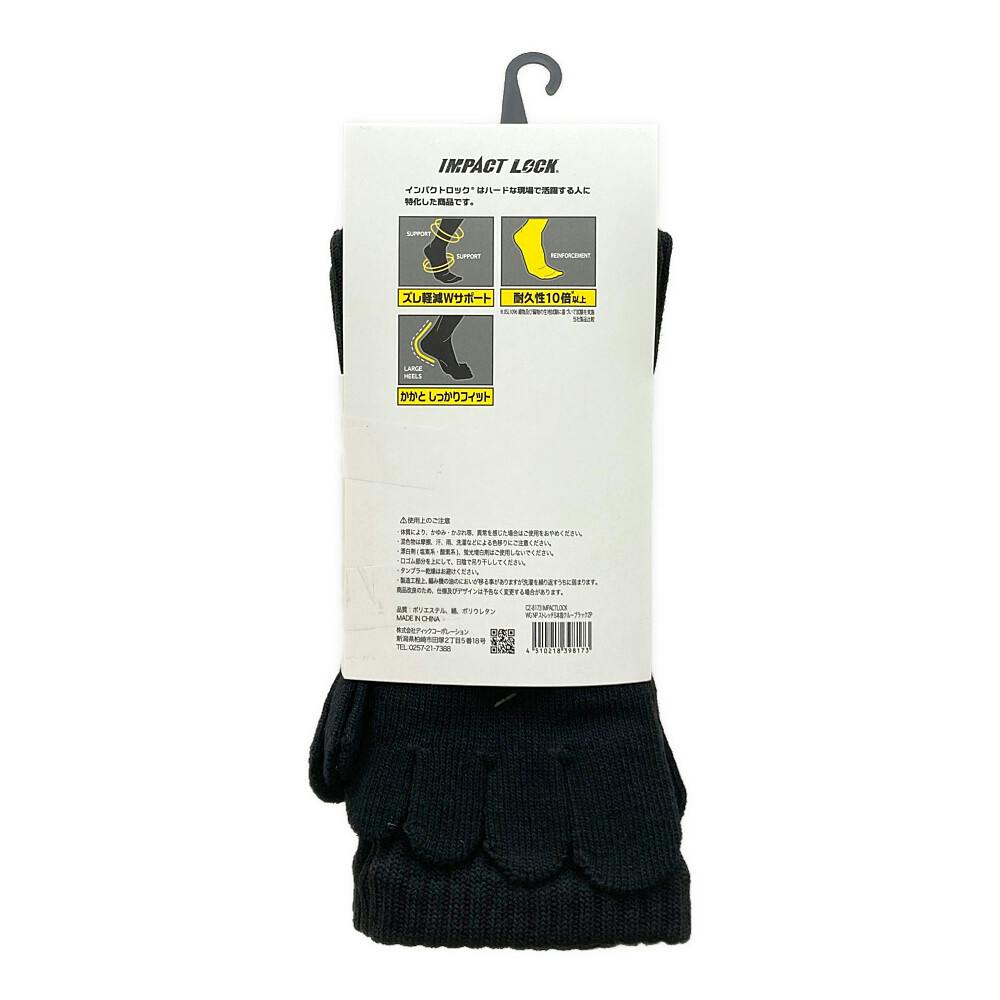 インパクトロック 5本指 クルー丈 ブラック 2足組 25-27cm