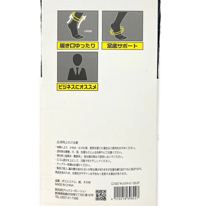 ビジカジソックスゆったり 先丸 ネイビー 3足組 25-27cm