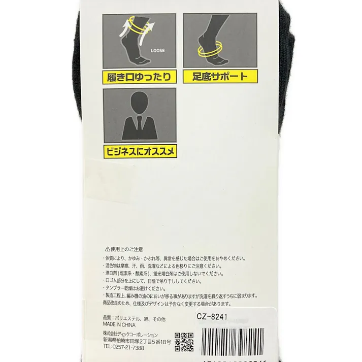 ビジカジソックスゆったり 5本指 ブラック 2足組 25-27cm