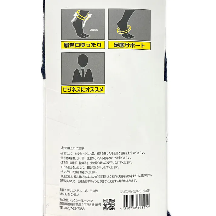 ビジカジソックスワッフル 先丸 ネイビー 3足組 25-27cm