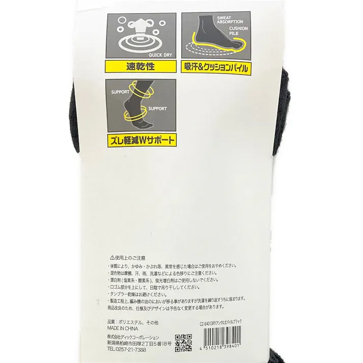 DRYソックスパイル編み アンクル丈 ブラック 6足組 25-27cm
