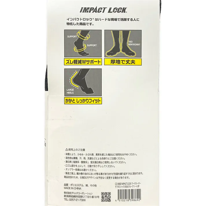 インパクトロック タフネスソックス 先丸 クルー丈 アソート 3足組 25-27cm ※3足色違い