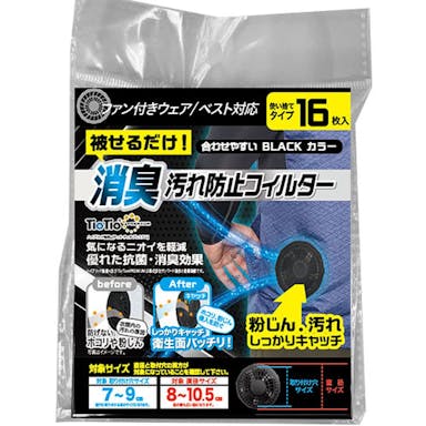 ファン専用フィルター16枚入 TioTioモデル