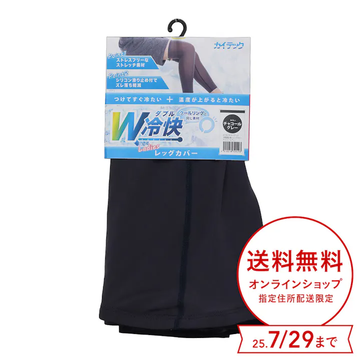 カイテック 冷感調温 婦人 レッグカバー チャコールグレー フリーサイズ