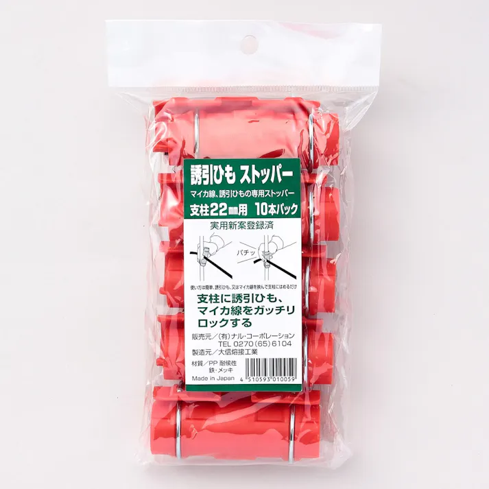 誘引紐ストッパー 22mm 10P