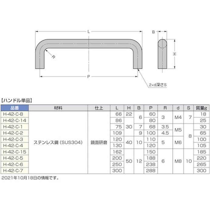 【CAINZ-DASH】スガツネ工業 （１０００１０５６７）Ｈ－４２－Ｃ－５ステンレス鋼製ハンドル H42-C-5【別送品】