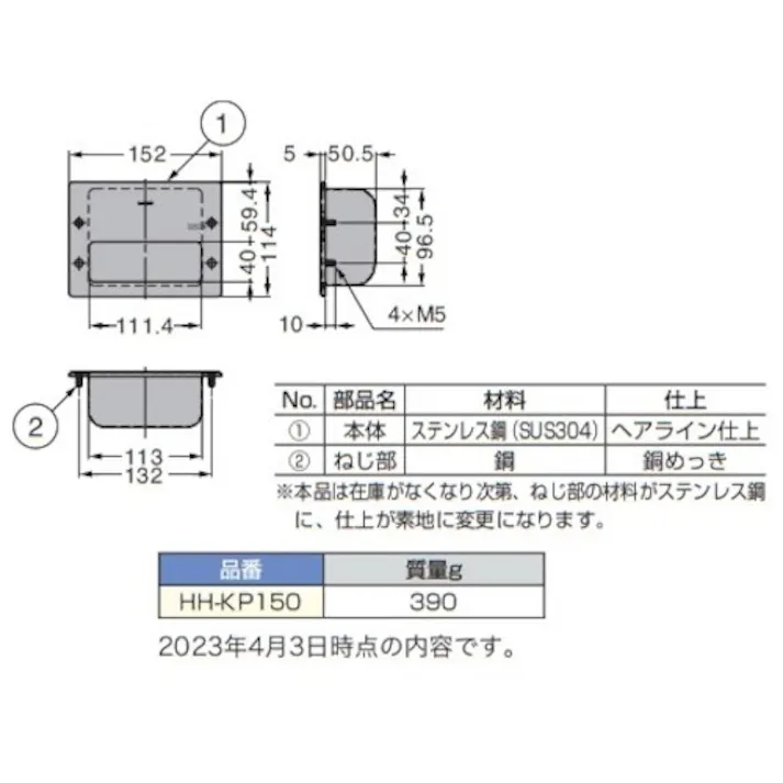 【CAINZ-DASH】スガツネ工業 (100012960)HH-KP150ステンレス鋼製 掘込取手 HH-KP150【別送品】