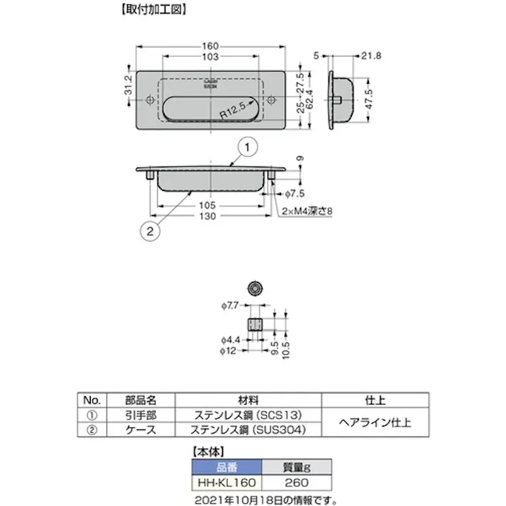 【CAINZ-DASH】スガツネ工業 (100012959)HH-KL160ステンレス鋼製 掘込取手 HH-KL160【別送品】