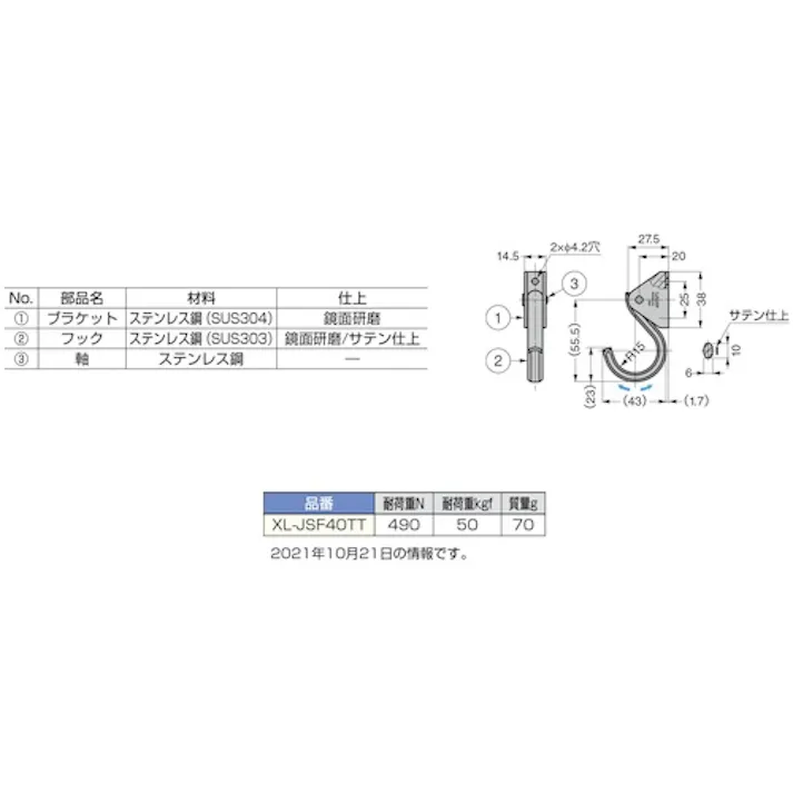 【CAINZ-DASH】スガツネ工業 (110020011)XL-JSF40TTステンレス鋼製フック XL-JSF40TT【別送品】