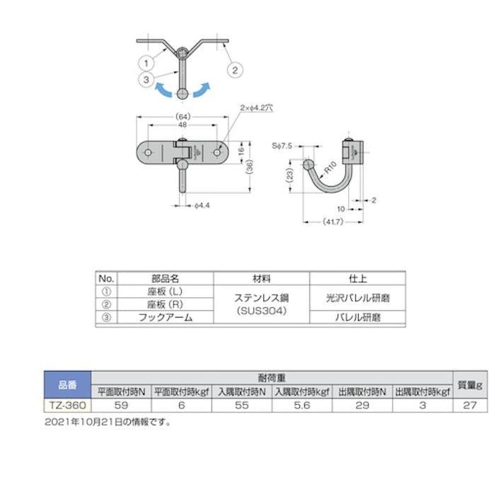 【CAINZ-DASH】スガツネ工業 （１１００２０００９）ＴＺ－３６０ステンレス鋼製　バタフライフック TZ-360【別送品】