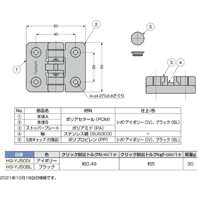 【CAINZ-DASH】スガツネ工業 （１７００９００００）ＨＧ－ＹＪ５０ＩＶ樹脂製ストッパーヒンジ HG-YJ50IV【別送品】