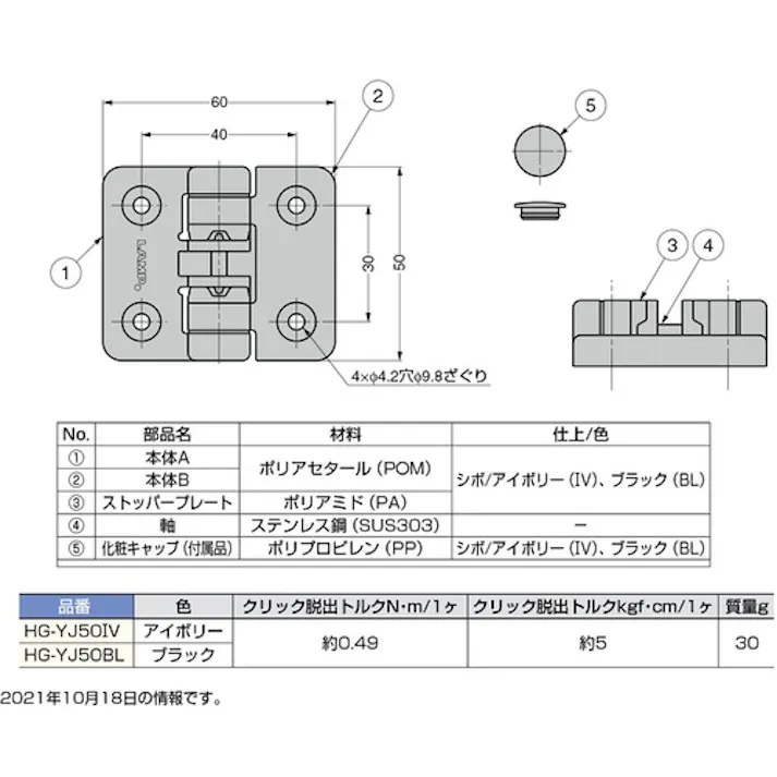 【CAINZ-DASH】スガツネ工業 (170090000)HG-YJ50IV樹脂製ストッパーヒンジ HG-YJ50IV【別送品】