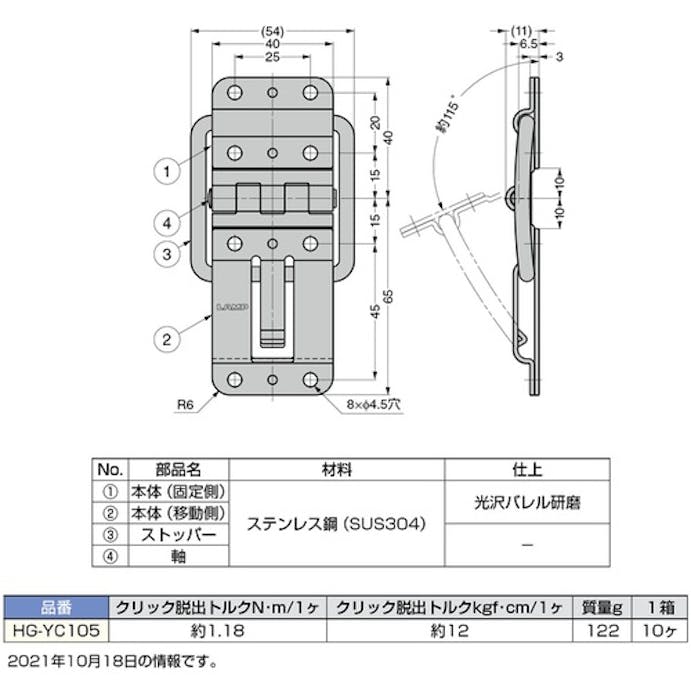 【CAINZ-DASH】スガツネ工業 （１７００９９０９３）ＨＧ－ＹＣ１０５オールステンレス鋼製キャッチ付平蝶番 HG-YC105【別送品】