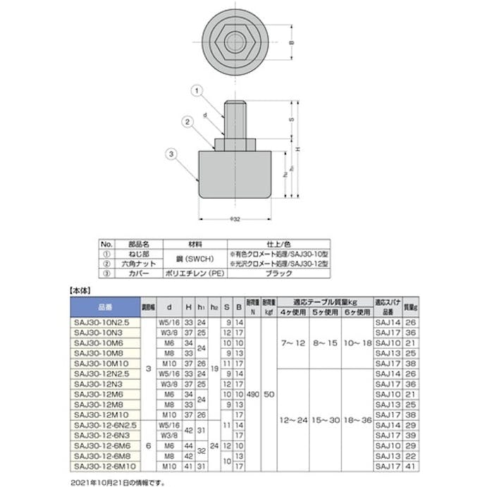 【CAINZ-DASH】スガツネ工業 （２００１４９３０５）ＳＡＪ３０－１０Ｍ１０自動調節機能付　アジャスター SAJ30-10M10【別送品】