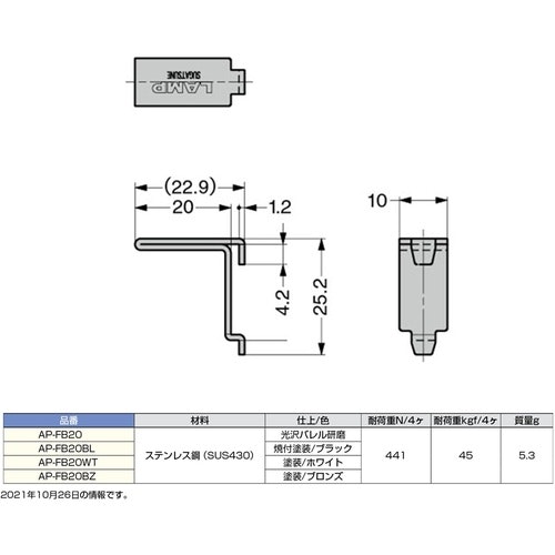 CAINZ-DASH】（１２００３０１５８）ＡＰ－ＦＢ２０ステンレス鋼製棚受【別送品】｜ホームセンター通販【カインズ】