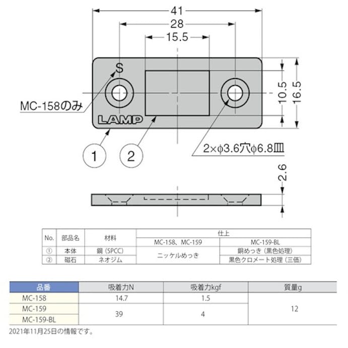 【CAINZ-DASH】スガツネ工業 （１４００５００１４）ＭＣ－１５８極薄型マグネットキャッチ MC-158【別送品】