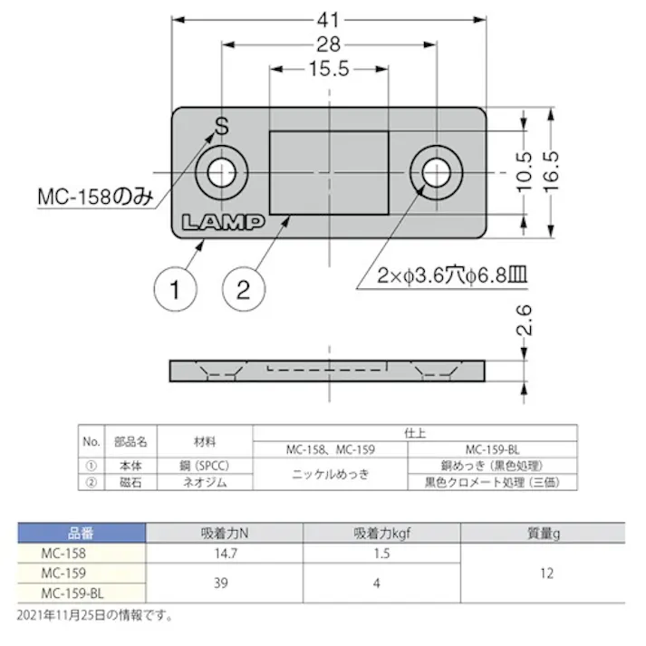 【CAINZ-DASH】スガツネ工業 (140050014)MC-158極薄型マグネットキャッチ MC-158【別送品】