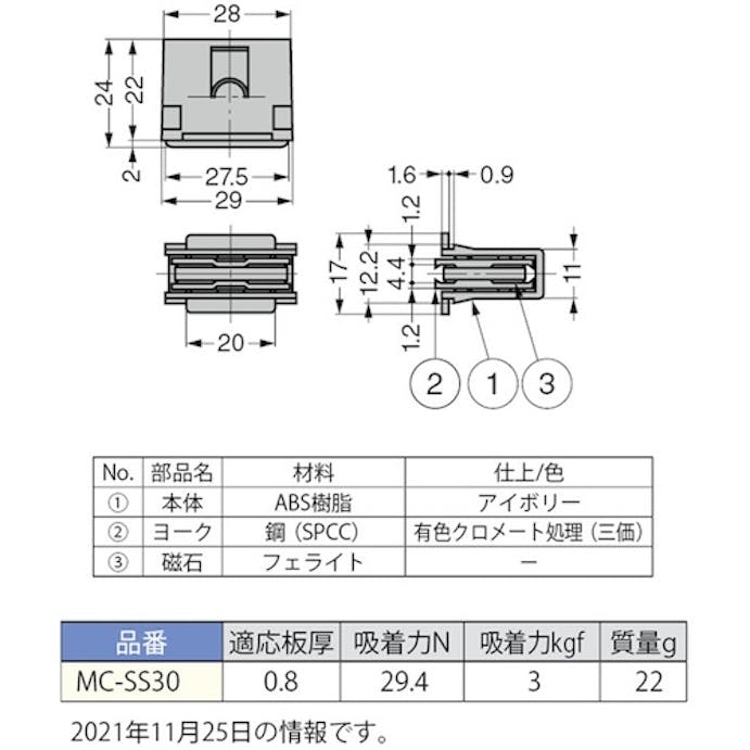 【CAINZ-DASH】スガツネ工業 （１４００５００３６）　ＭＣ－ＳＳ３０　マグネットキャッチ MC-SS30【別送品】