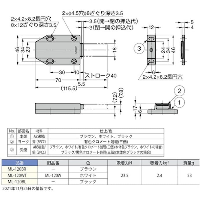 【CAINZ-DASH】スガツネ工業 （１４００５０３３８）ＭＬ－１２０ＢＲ大型マグネラッチ ML-120BR【別送品】