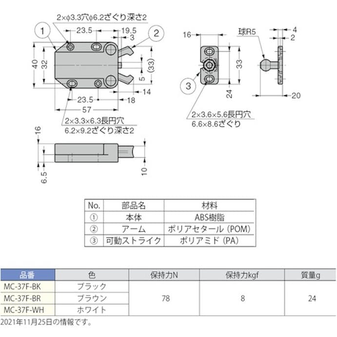 【CAINZ-DASH】スガツネ工業 （１４００５８０６４）ＭＣ－３７Ｆ－ＢＫプッシュラッチ MC-37F-BK【別送品】