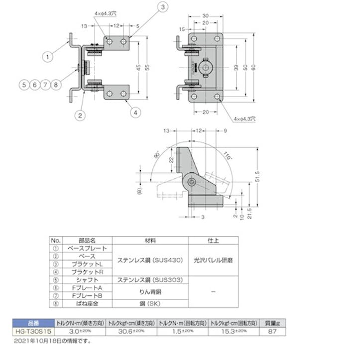 【CAINZ-DASH】スガツネ工業 （１７００２０８２６）ＨＧ－Ｔ３０Ｓ１５／２軸トルクヒンジ HG-T30S15【別送品】