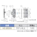 【CAINZ-DASH】スガツネ工業 （１４０１７００７４）ＨＣ－８５ＳＳステンレス鋼製引戸面付カマ錠 HC-85SS【別送品】