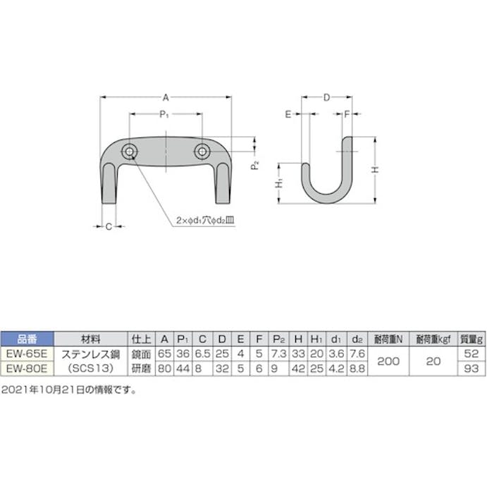 【CAINZ-DASH】スガツネ工業 （１１００２６００３）　ＥＷ－８０Ｅ　ステンレス鋼製フック EW-80E【別送品】