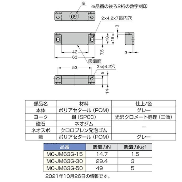 【CAINZ-DASH】スガツネ工業 （１４００５０１５３）ＭＣ－ＪＭ６３Ｇ－１５クリーンマグネットキャッチ MC-JM63G-15【別送品】