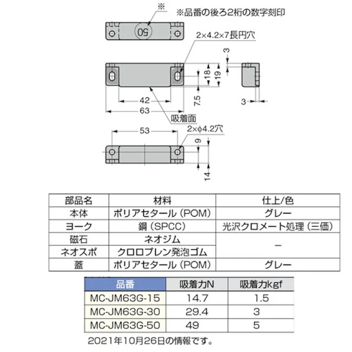 【CAINZ-DASH】スガツネ工業 (140050152)MC-JM63G-30クリーンマグネットキャッチ MC-JM63G-30【別送品】