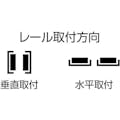 【CAINZ-DASH】スガツネ工業 （１９００１２５８６）ＡＲＬ２－１６－１５０アルミ合金製リニア型ミニスライドレール ARL2-16-150【別送品】