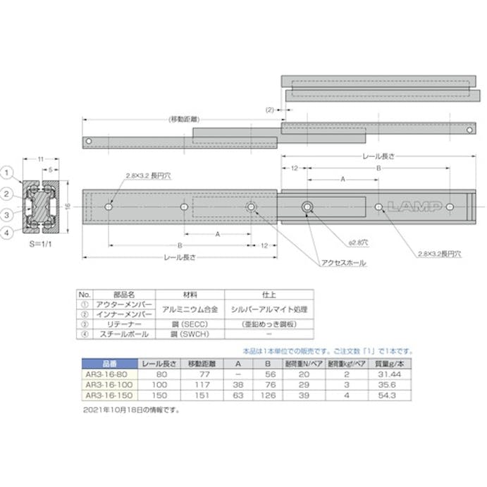 【CAINZ-DASH】スガツネ工業 （１９００１２５８２）ＡＲ３－１６－１００アルミ合金製ミニスライドレール AR3-16-100【別送品】