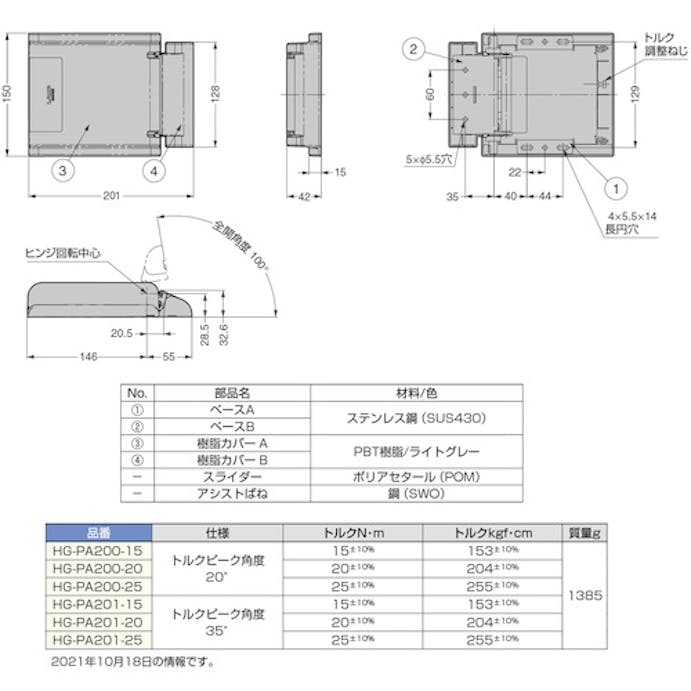 【CAINZ-DASH】スガツネ工業 （１７００２５６６９）ＨＧ－ＰＡ２００－２０パワーアシストヒンジ HG-PA200-20【別送品】