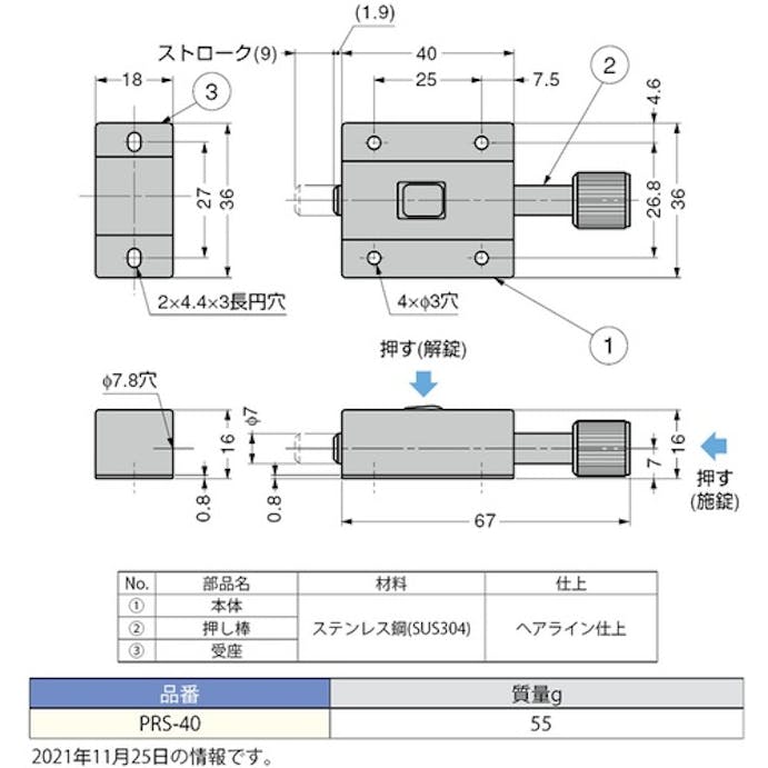 【CAINZ-DASH】スガツネ工業 （１４００４９４０２）ＰＲＳ－４０ステンレス鋼製プッシュラッチ PRS-40【別送品】