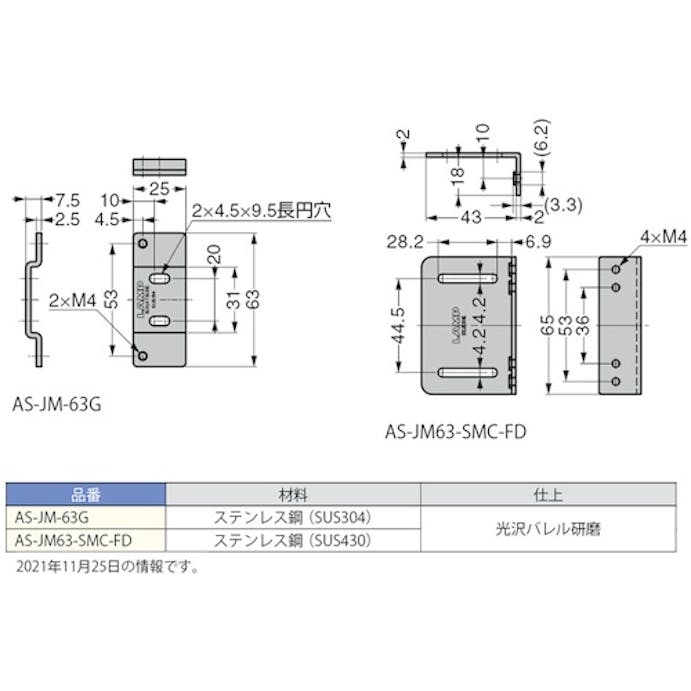 【CAINZ-DASH】スガツネ工業 （１４００１０５４４）ＡＳ－ＪＭ６３－ＳＭＣ－ＦＤステンレス鋼製ブラケット AS-JM63-SMC-FD【別送品】