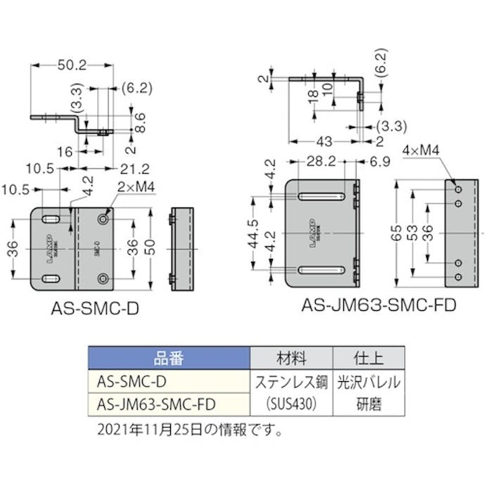 【CAINZ-DASH】スガツネ工業 （１４００１０５４５）ＡＳ－ＳＭＣ－Ｄステンレス鋼製ブラケット AS-SMC-D【別送品】