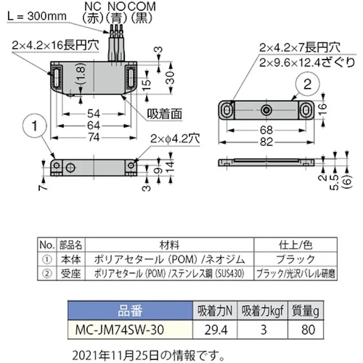 【CAINZ-DASH】スガツネ工業 (140017555) MC-JM74SW-30 スイッチ付クリーンマグネットキャッチ MC-JM74SW-30【別送品】