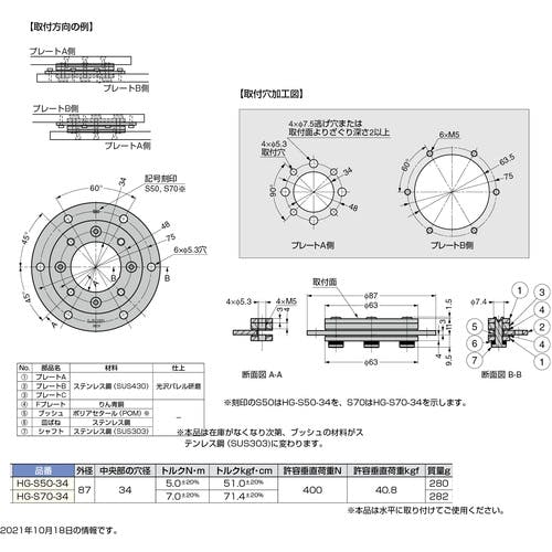 CAINZ-DASH】スガツネ工業 （１７００２３９６０）ＨＧ－Ｓ７０－３４