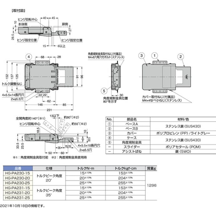 【CAINZ-DASH】スガツネ工業 （１７００２５６７１）ＨＧ－ＰＡ２３０－１５パワーアシストヒンジ内側付け HG-PA230-15【別送品】