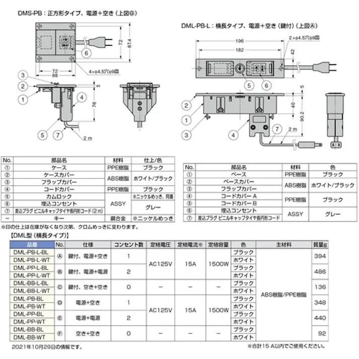 【CAINZ-DASH】スガツネ工業 (210020480) DML-PB-L-WT デスクトップマルチタップ 定格電圧:AC125V・15A・最大1500Wまで対応 DML-PB-L-WT【別送品】