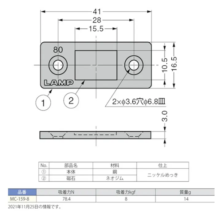 【CAINZ-DASH】スガツネ工業 (140026510)MC-159-8極薄型マグネットキャッチ MC-159-8【別送品】