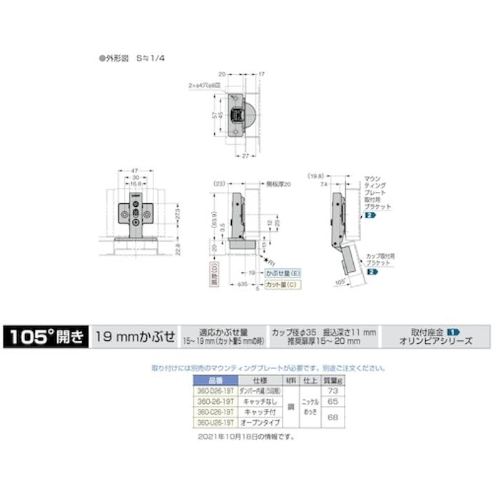 【CAINZ-DASH】スガツネ工業 （１６００２６８３２）３６０－Ｃ２６－１９Ｔラプコン搭載　オリンピア　スライドヒンジ 360-C26-19T【別送品】