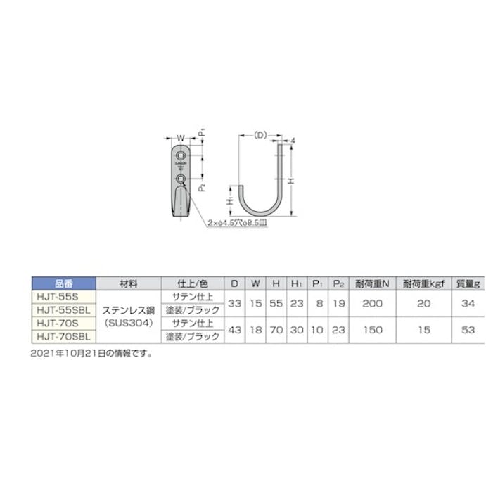 【CAINZ-DASH】スガツネ工業 （１１００２８９６６）ＨＪＴ－５５ＳＢＬステンレス鋼製フック HJT-55SBL【別送品】