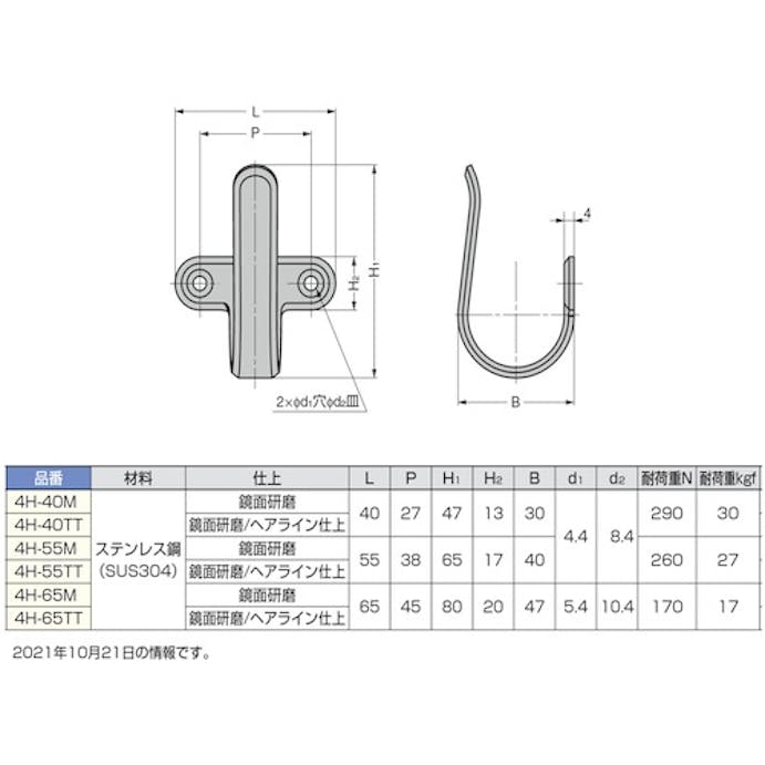 【CAINZ-DASH】スガツネ工業 （１１００２８５６０）４Ｈ－４０ＴＴステンレス鋼製フック 4H-40TT【別送品】