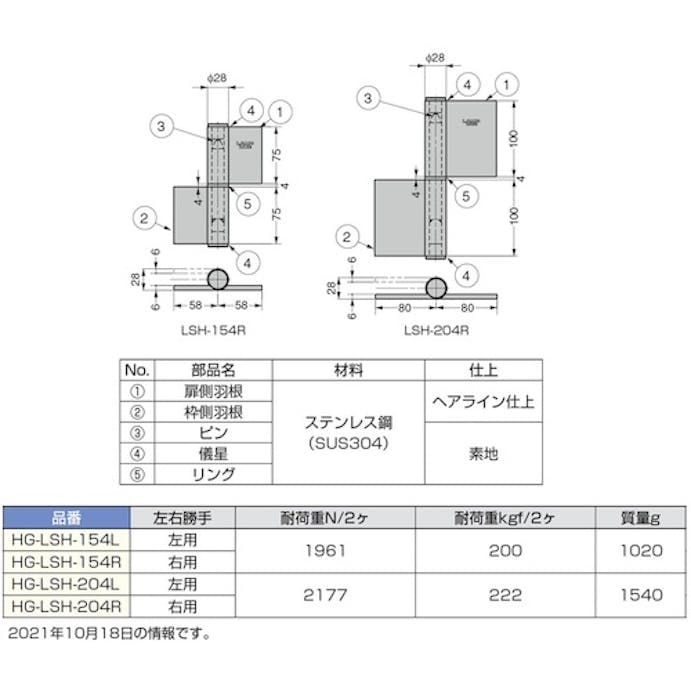 【CAINZ-DASH】スガツネ工業 （１７００３４２１９）ＨＧ－ＬＳＨ－１５４Ｌオールステンレス鋼製重量用旗蝶番 HG-LSH-154L【別送品】