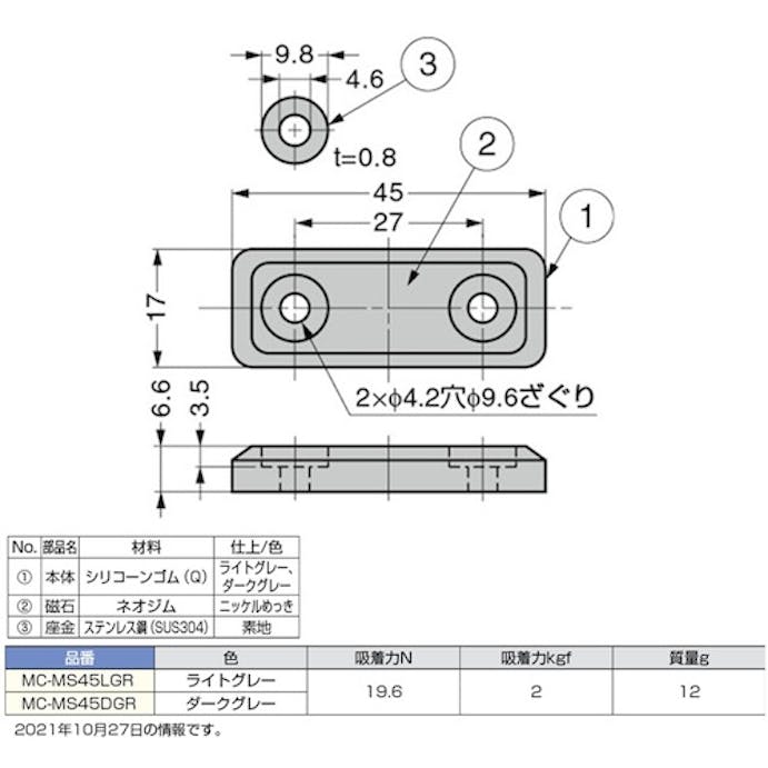 【CAINZ-DASH】スガツネ工業 （１４００３３８００）ＭＣ－ＭＳ４５ＤＧＲシリコーンマグネットキャッチ MC-MS45DGR【別送品】