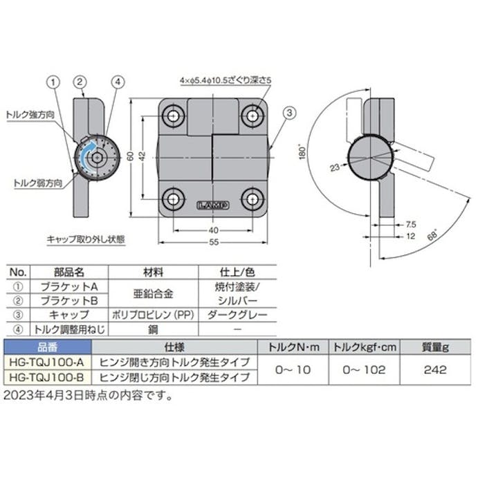 【CAINZ-DASH】スガツネ工業 （１７００３２９７０）ＨＧ－ＴＱＪ１００－Ｂ調整式ワンウェイトルクヒンジ HG-TQJ100-B【別送品】